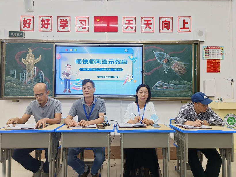 爱爱啦开展师德师风警示教育活动