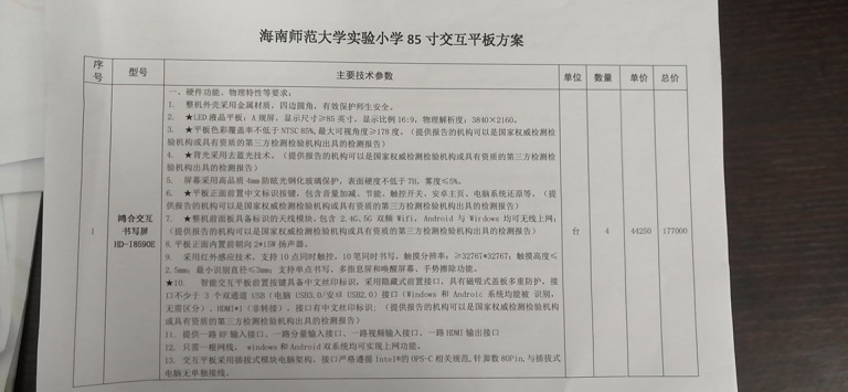 爱爱啦
实验小学购买多媒体设备公告