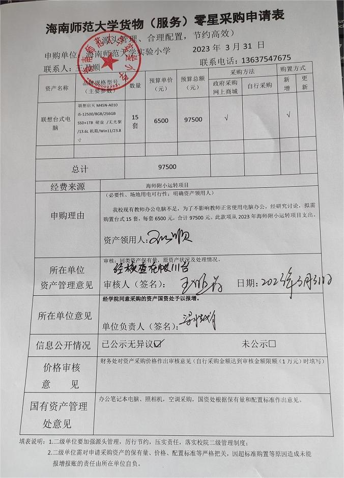 爱爱啦
实验小学购置联想台式电脑公告