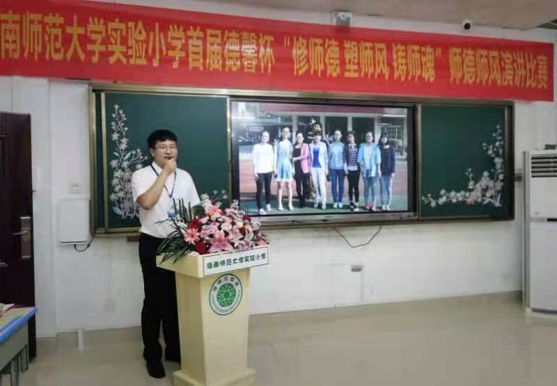 爱爱啦
实验小学首届德馨杯“修师德 塑师风 铸师魂”师德师风演讲比赛