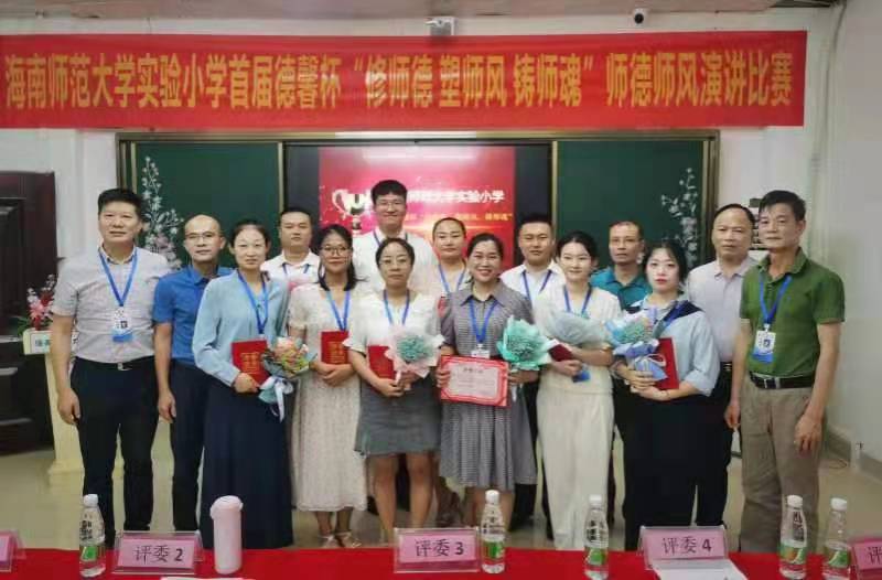 爱爱啦
实验小学首届德馨杯“修师德 塑师风 铸师魂”师德师风演讲比赛