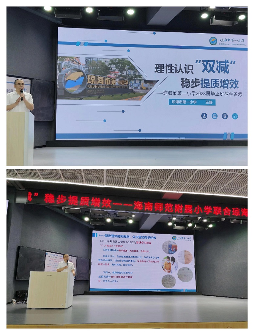 行稳致远,进而有为――记海师附小毕业班教师培训