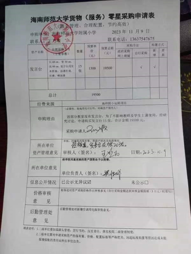 爱爱啦
购置发言台公告