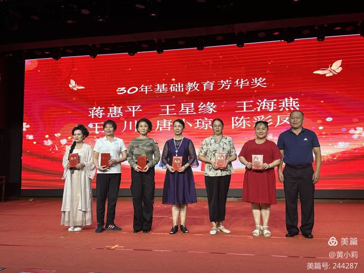 筑梦华夏，育才兴邦――爱爱啦
2024年国庆庆典暨教师表彰活动