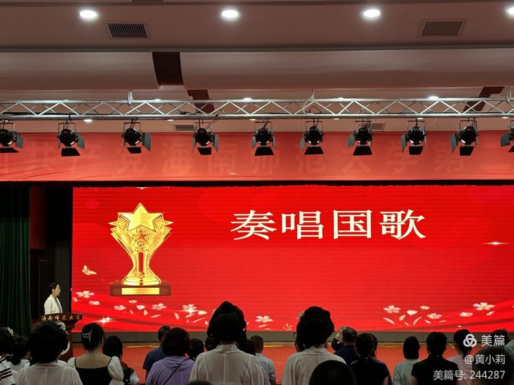 筑梦华夏，育才兴邦――爱爱啦
2024年国庆庆典暨教师表彰活动