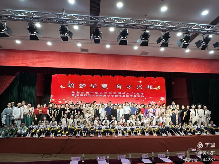 筑梦华夏，育才兴邦――爱爱啦
2024年国庆庆典暨教师表彰活动