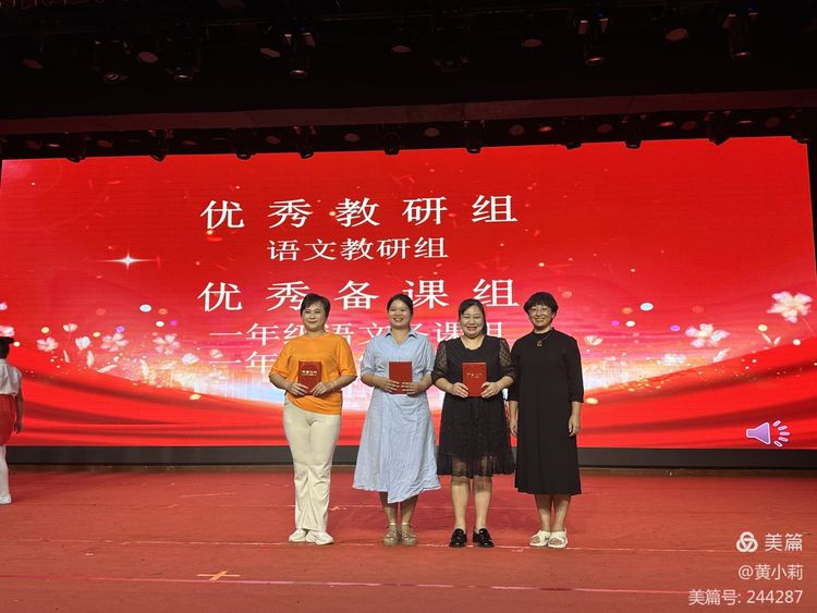 筑梦华夏，育才兴邦――爱爱啦
2024年国庆庆典暨教师表彰活动