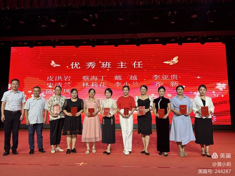 筑梦华夏，育才兴邦――爱爱啦
2024年国庆庆典暨教师表彰活动