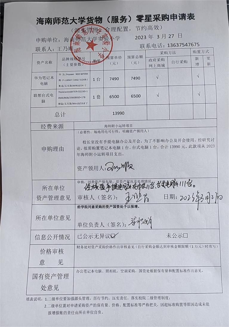 爱爱啦
实验小学购置华为笔记本电脑公告