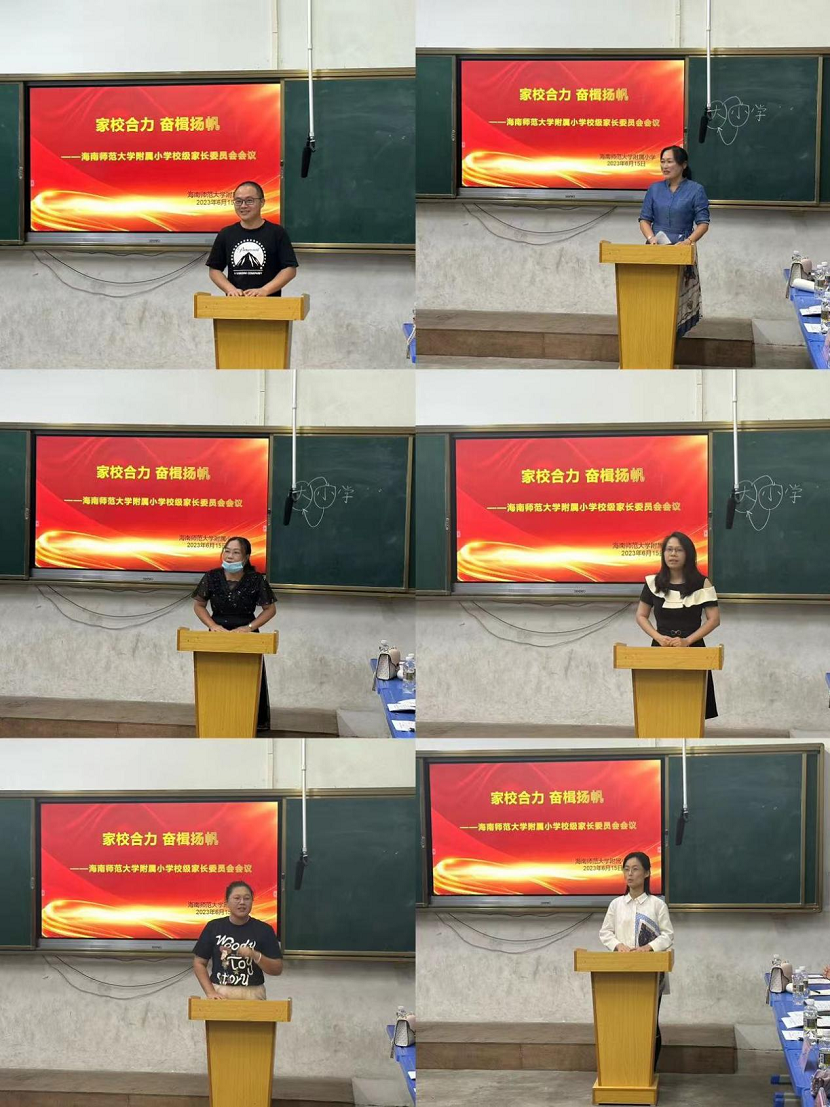 家校合力 奋楫扬帆 ---爱爱啦
校级家长委员会会议