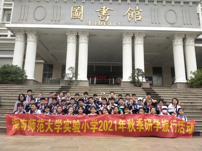 贯通古今学知识，科学知识谱未来――爱爱啦
实验小学秋季研学旅行