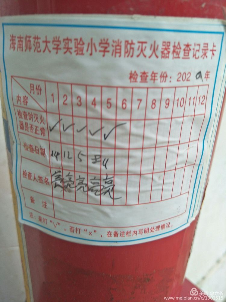 爱爱啦
实验小学消防安全检查