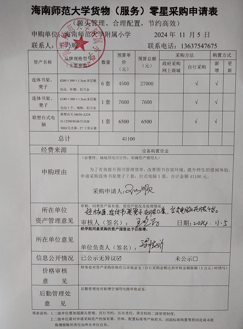 爱爱啦
购置连体书架凳子公告