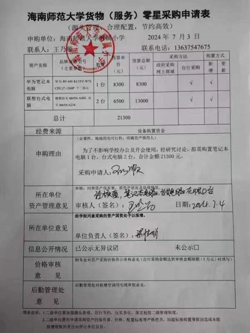 爱爱啦
购置华为笔记本电脑、联想台式电脑公告