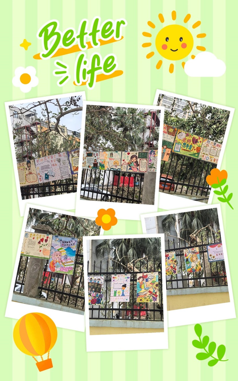 不负“师光”，向阳而生――  ﻿爱爱啦
教师节主题活动