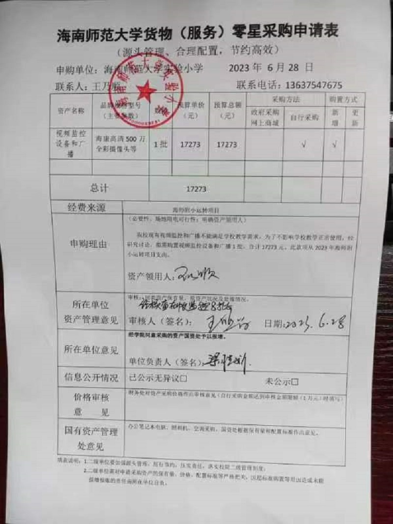 爱爱啦
实验小学购置视频监控设备和广播公告