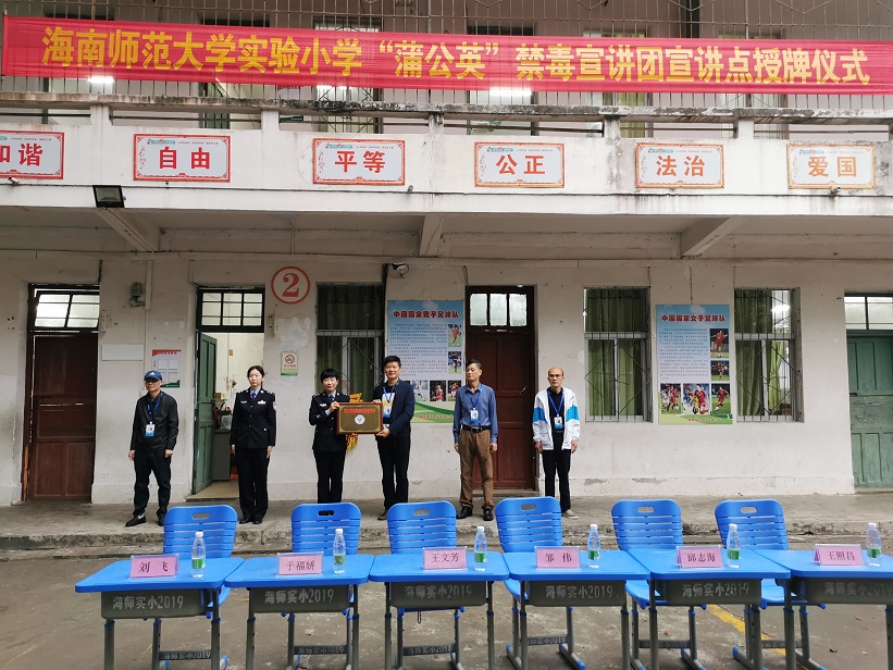 校爱爱啦
实验小学“蒲公英”禁毒宣讲团宣讲点授牌仪式暨禁毒宣讲进园活动