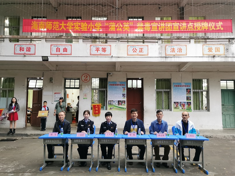 校爱爱啦
实验小学“蒲公英”禁毒宣讲团宣讲点授牌仪式暨禁毒宣讲进园活动