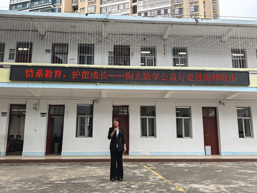 情系教育，护苗成长――阳光助学行走进海师附小捐赠仪式