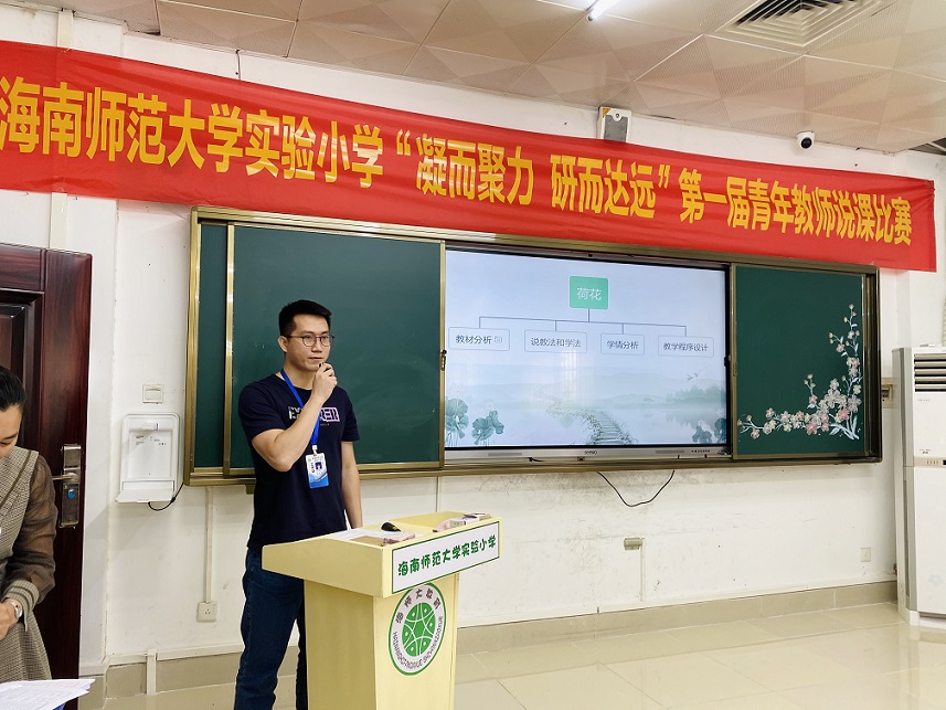 “凝而聚力,研而达远”爱爱啦
实验小学第一届青年教师说课比赛