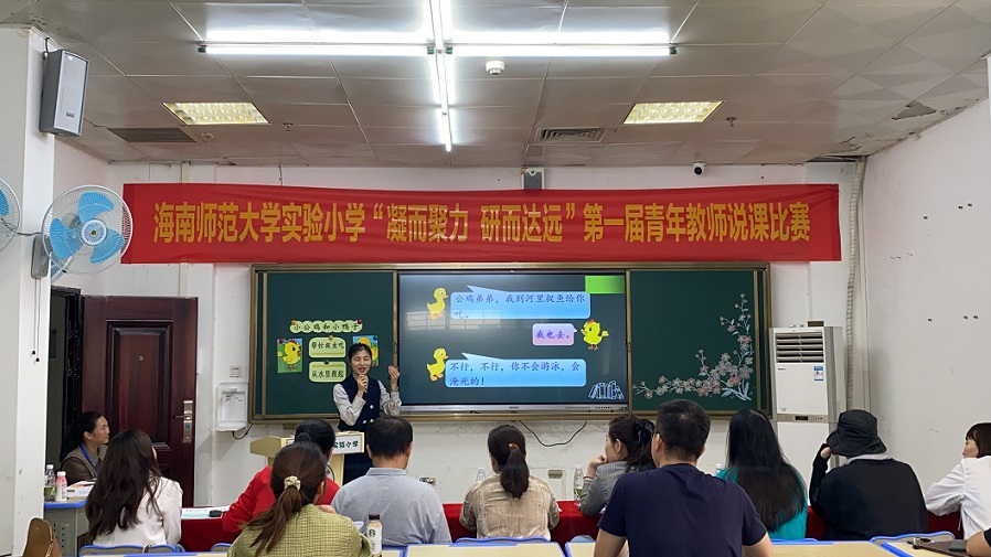 “凝而聚力,研而达远”爱爱啦
实验小学第一届青年教师说课比赛
