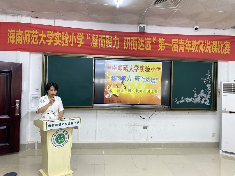 “凝而聚力,研而达远”爱爱啦
实验小学第一届青年教师说课比赛