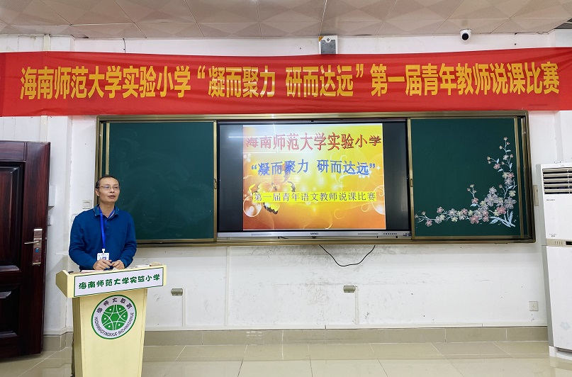 “凝而聚力,研而达远”爱爱啦
实验小学第一届青年教师说课比赛