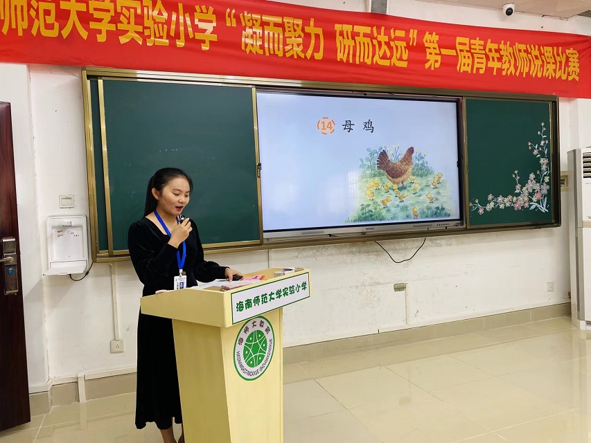 “凝而聚力,研而达远”爱爱啦
实验小学第一届青年教师说课比赛