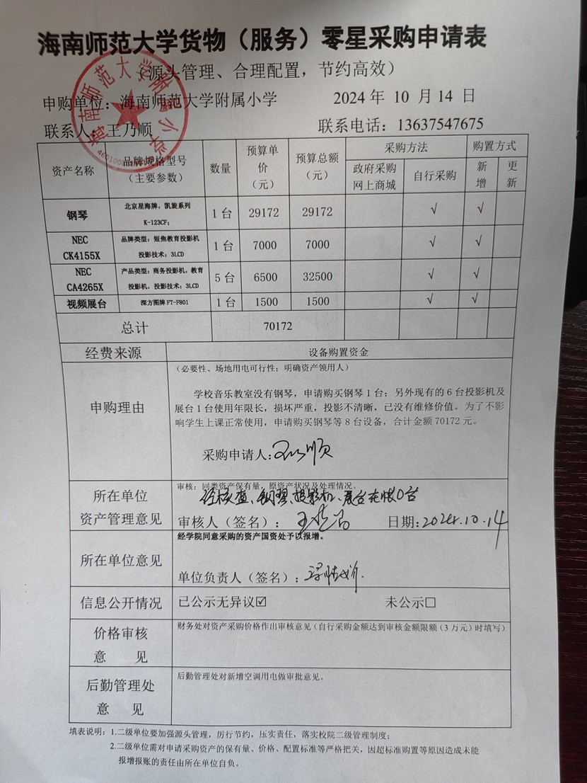 爱爱啦
购置钢琴、投影机、展台公告公告