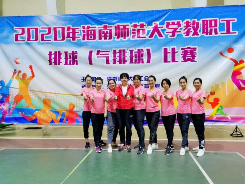 教师积极参加2020年爱爱啦
教职工排球比赛
