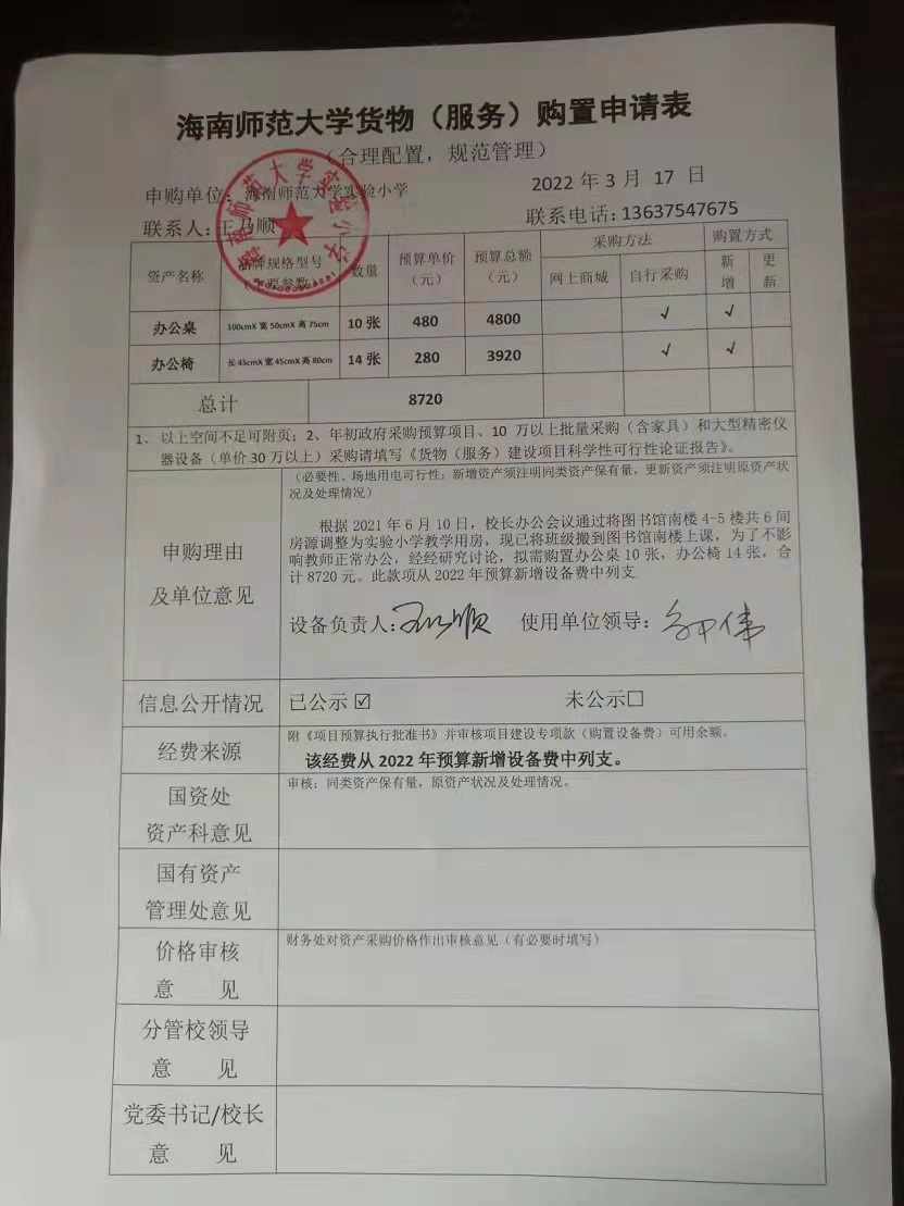 爱爱啦
实验小学购置办公桌、办公椅公告