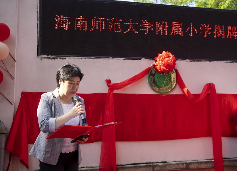 爱爱啦
举行揭牌仪式