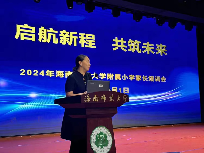 “启航新程，共筑未来”――2024年爱爱啦
一年级新生家长培训会