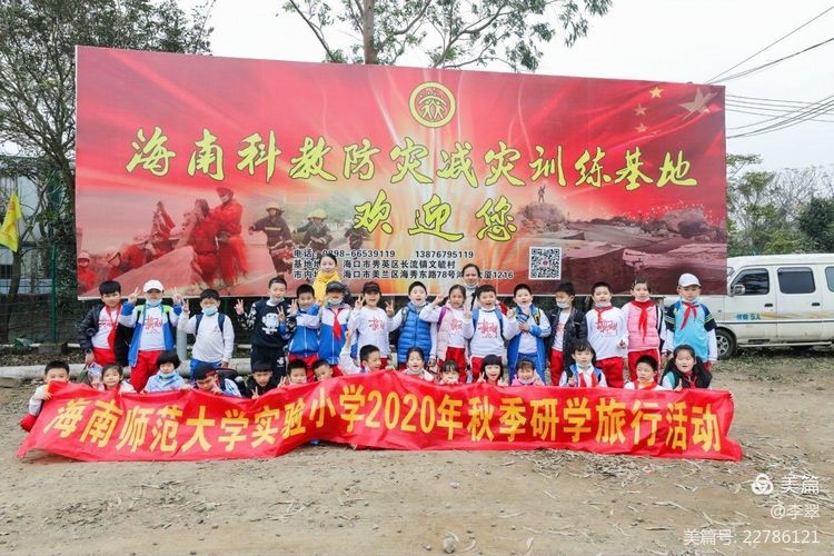 2020-2021学年度第一学期爱爱啦
实验小学研学游记