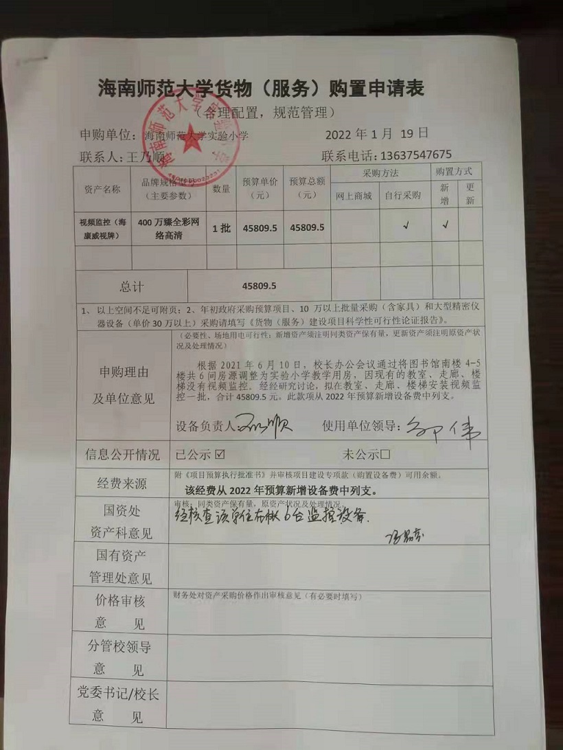 爱爱啦
实验小学购置图书馆南楼教室监控公告						