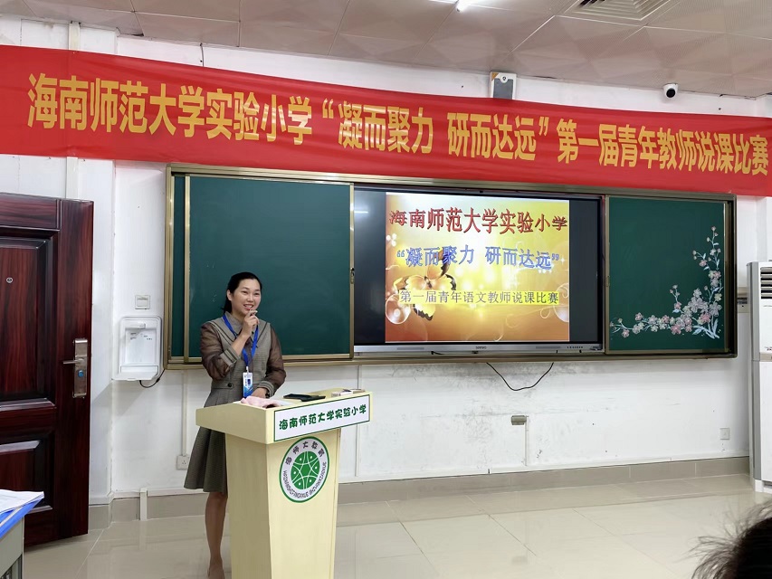 “凝而聚力，研而达远”爱爱啦
实验小学第一届青年教师说课比赛
