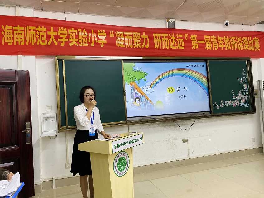“凝而聚力，研而达远”爱爱啦
实验小学第一届青年教师说课比赛